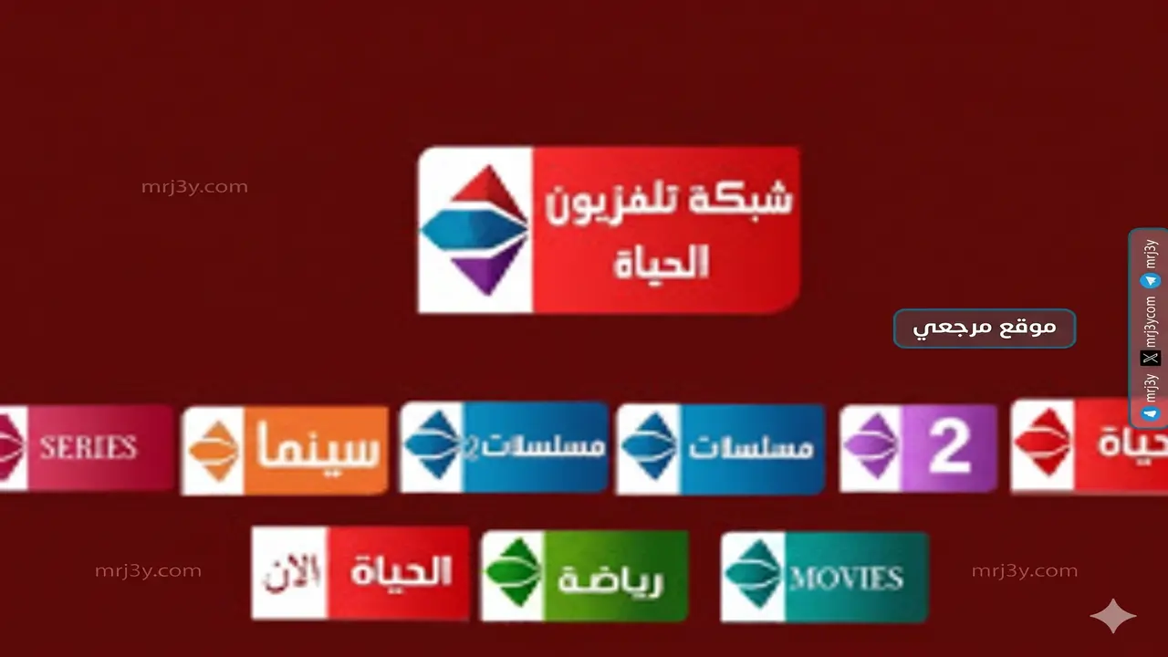 تحديثات بث قنوات الحياة تجذب اهتمام الباحثين عن جودة الصورة الجديدة